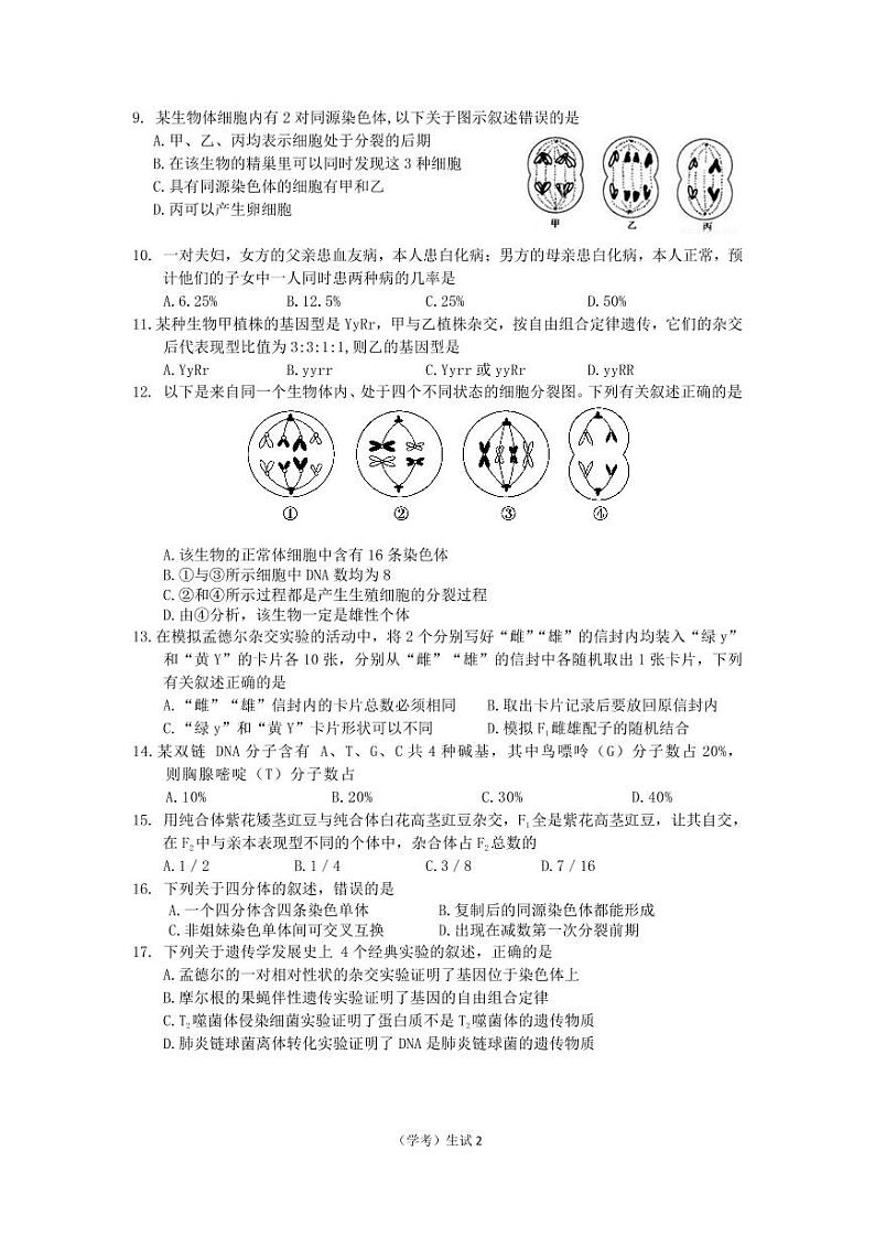生物（学考）试题第2页