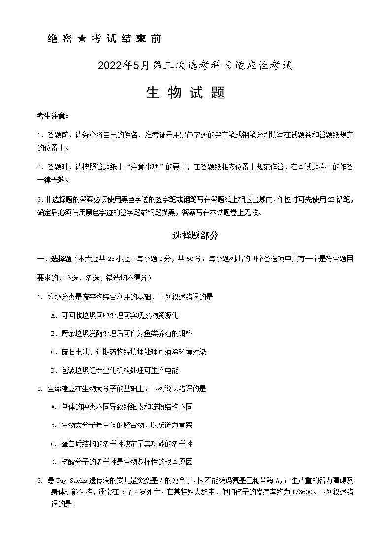 三模生物试卷含答案第1页