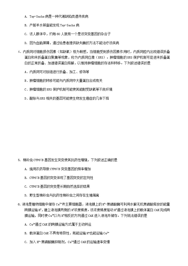 三模生物试卷含答案第2页