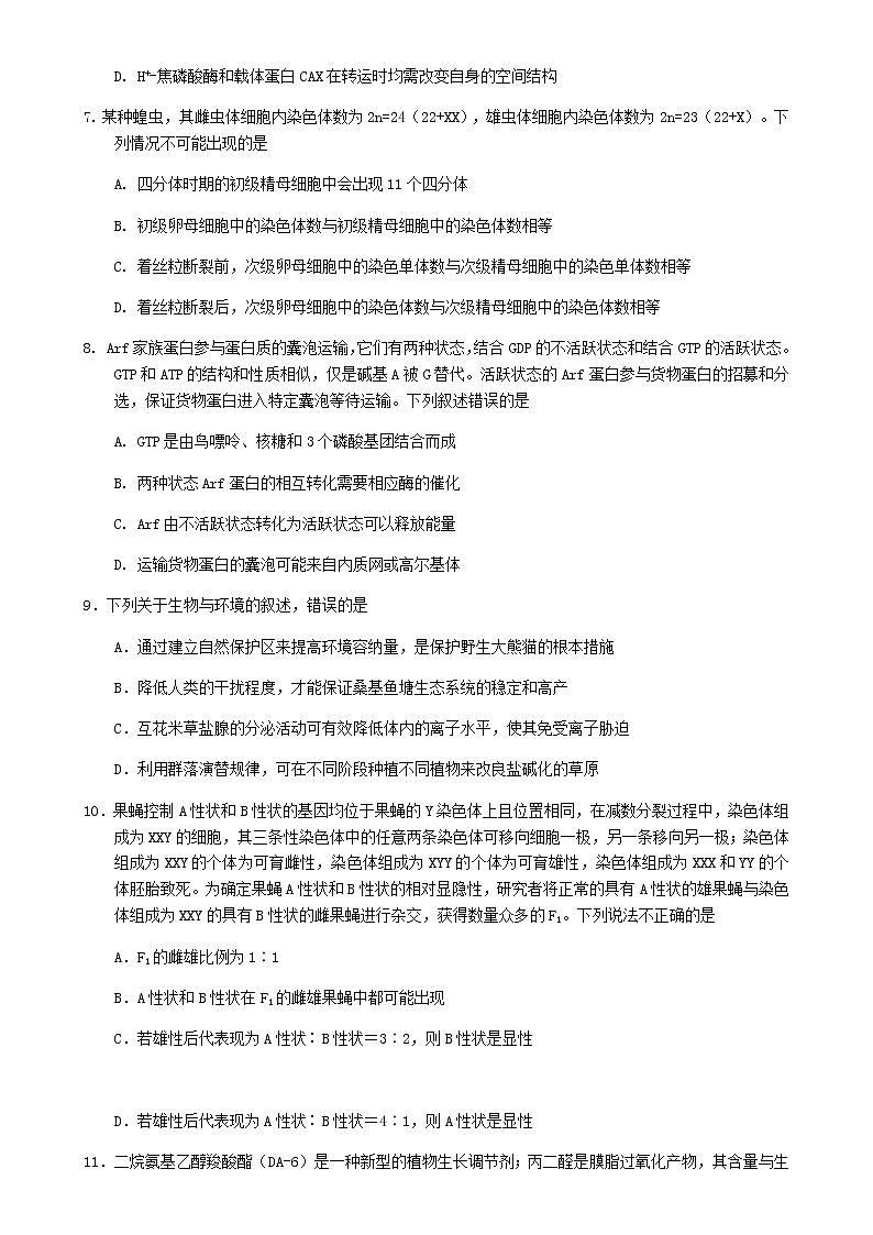 三模生物试卷含答案第3页