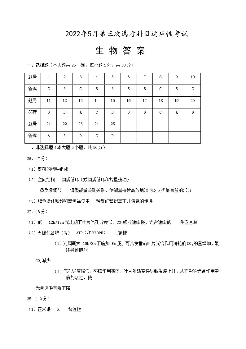 三模生物答案第1页