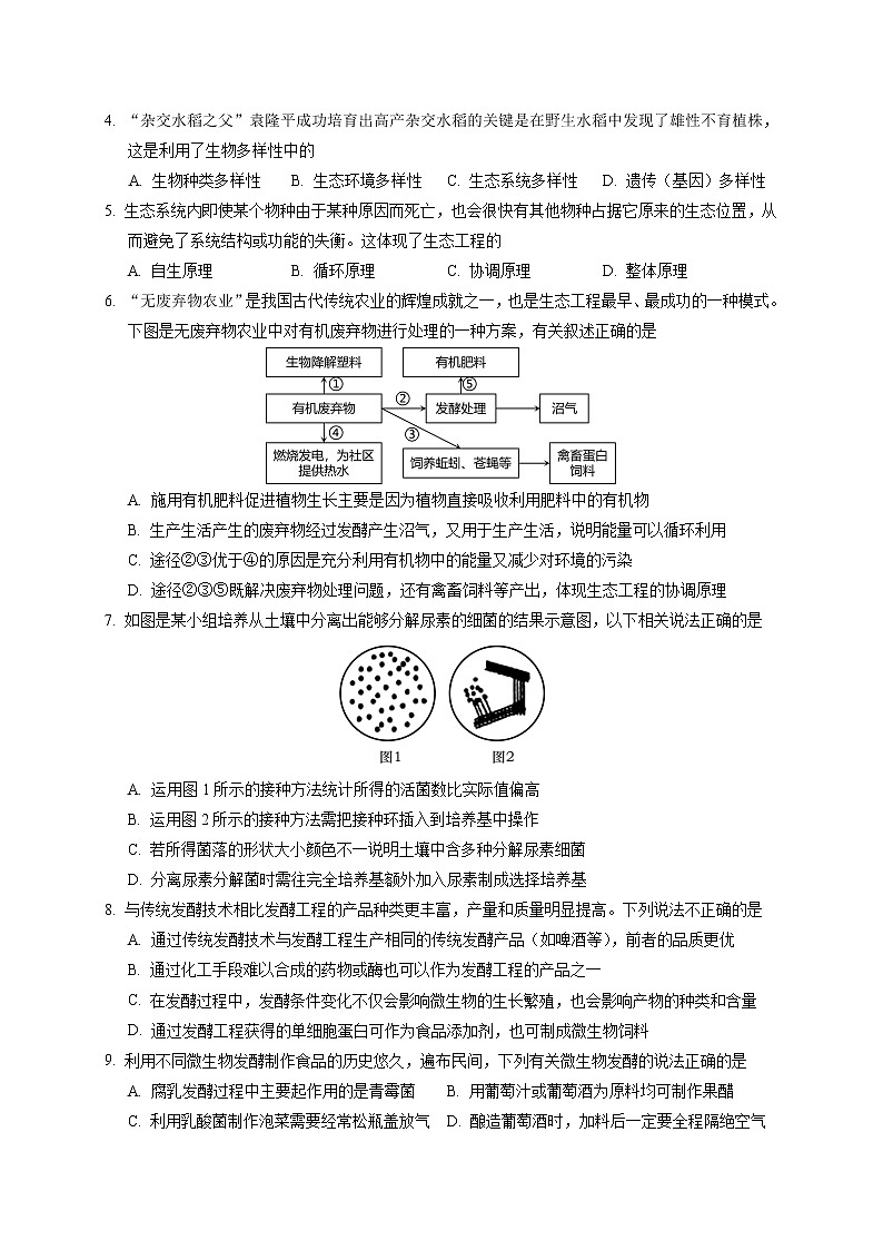 2021-2022学年广东省佛山市第一中学高二下学期期中考试生物（选考）含答案02