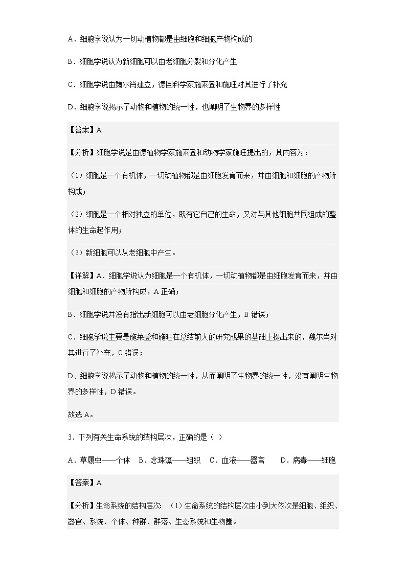 2022-2023学年安徽省滁州市定远中学高一上学期分班模拟考试生物试题 含解析第2页
