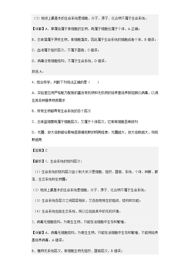 2022-2023学年安徽省滁州市定远中学高一上学期分班模拟考试生物试题 含解析第3页