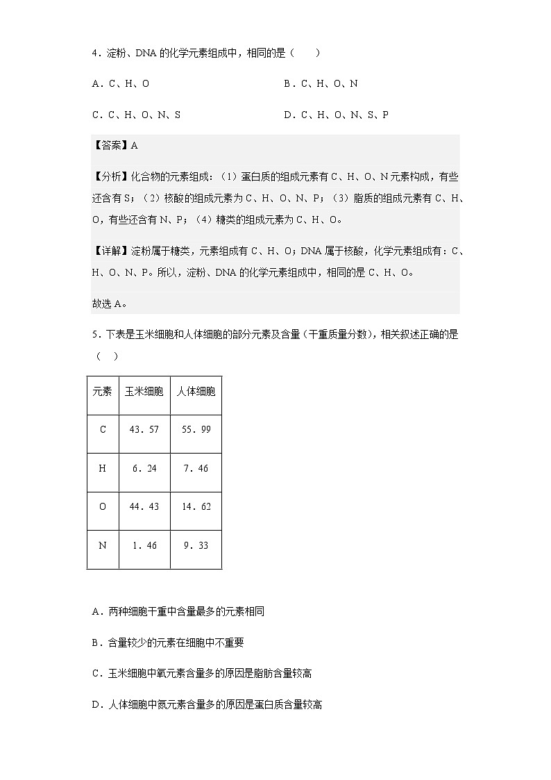 2022-2023学年江苏省扬州市高邮市一中高一上学期期初考试生物试题含解析第3页
