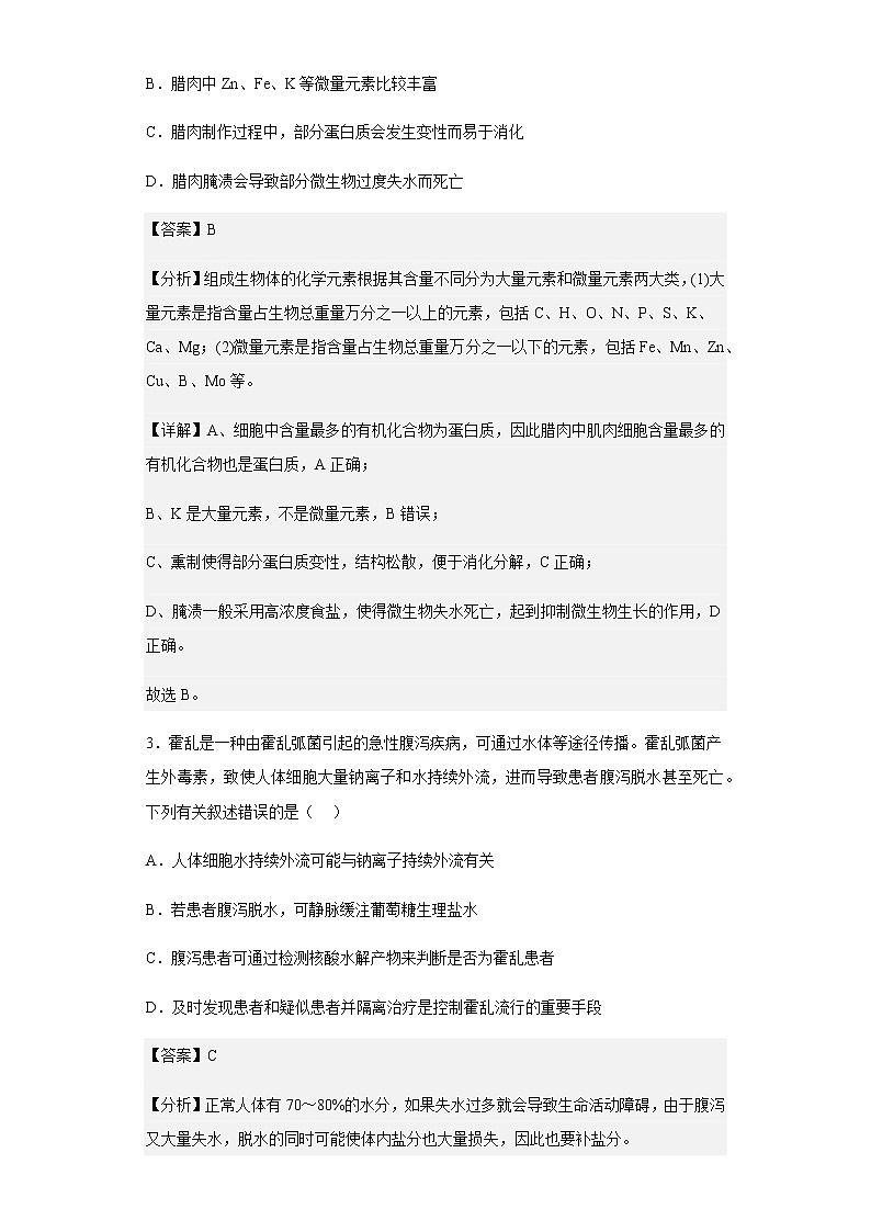 2023届重庆市南开中学高三第一次月考生物试题含解析第2页