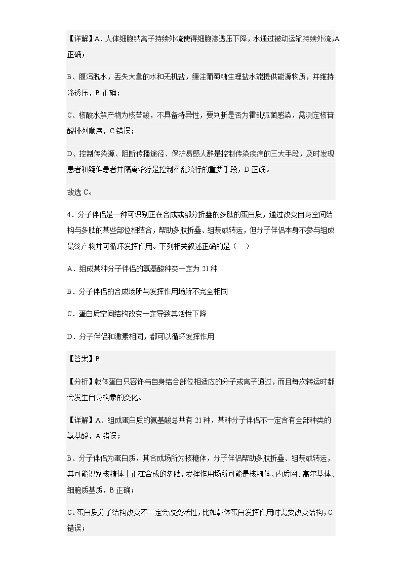 2023届重庆市南开中学高三第一次月考生物试题含解析第3页