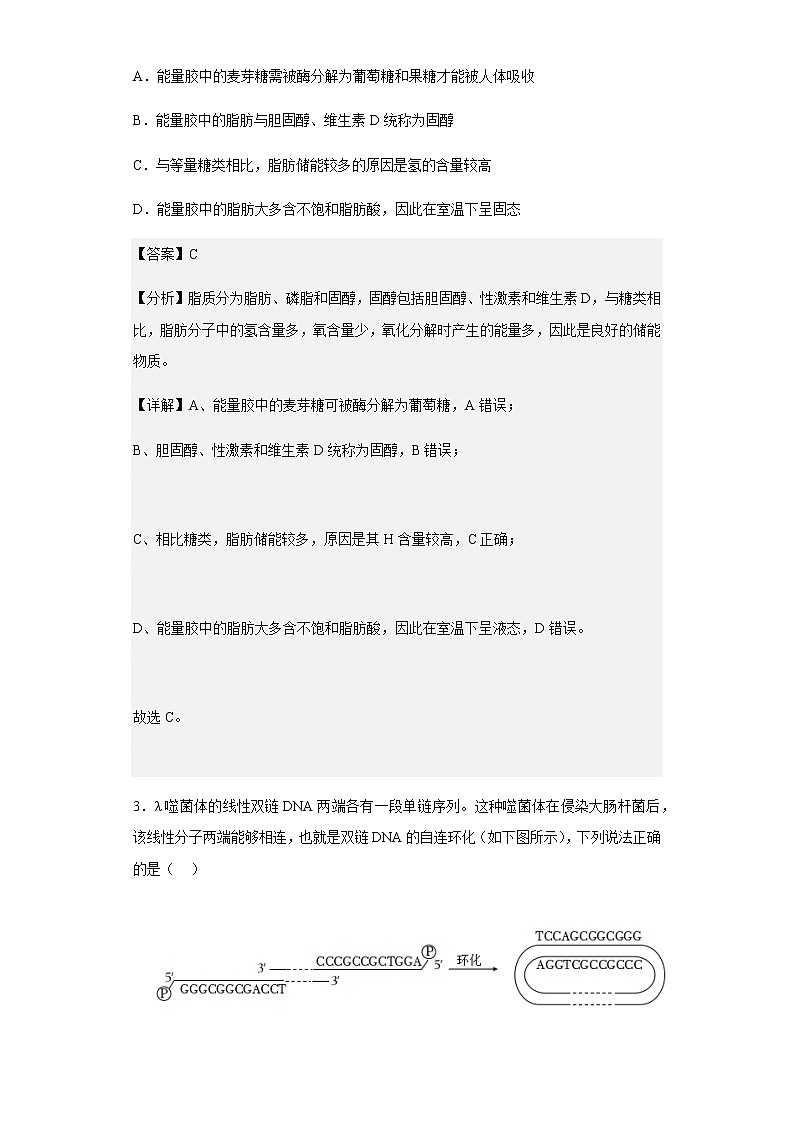 2023届重庆市一中高三9月月考生物试题含解析第2页