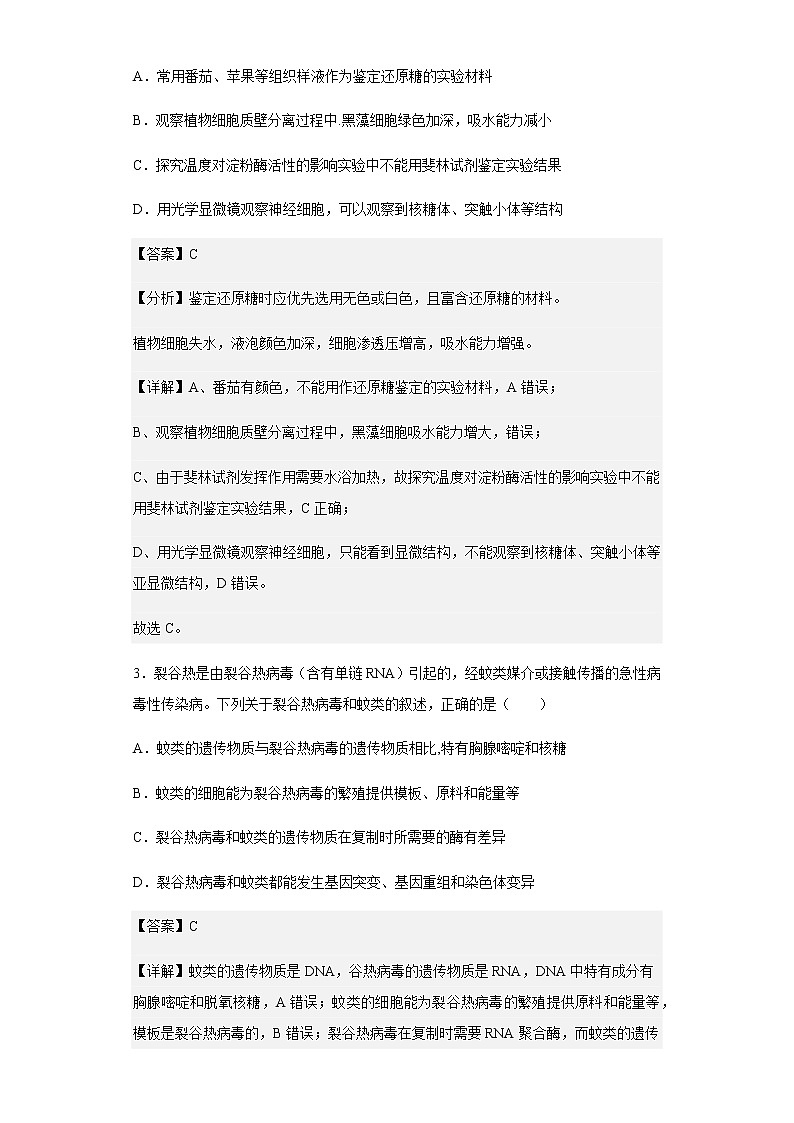 2022-2023学年广西高三上学期开学摸底考试理综生物试题含解析第2页