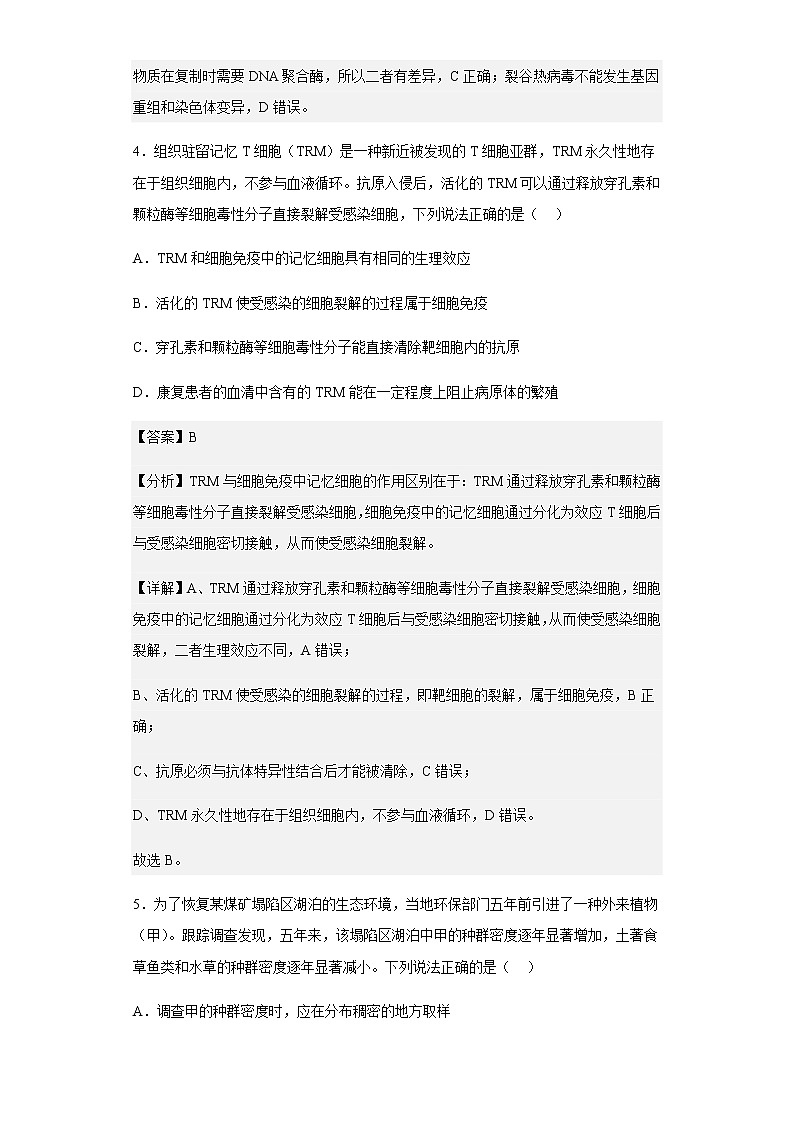 2022-2023学年广西高三上学期开学摸底考试理综生物试题含解析第3页