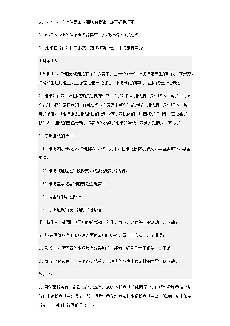 2022-2023学年广西桂林联盟校高三上学期入学统一检测生物试题含解析第2页