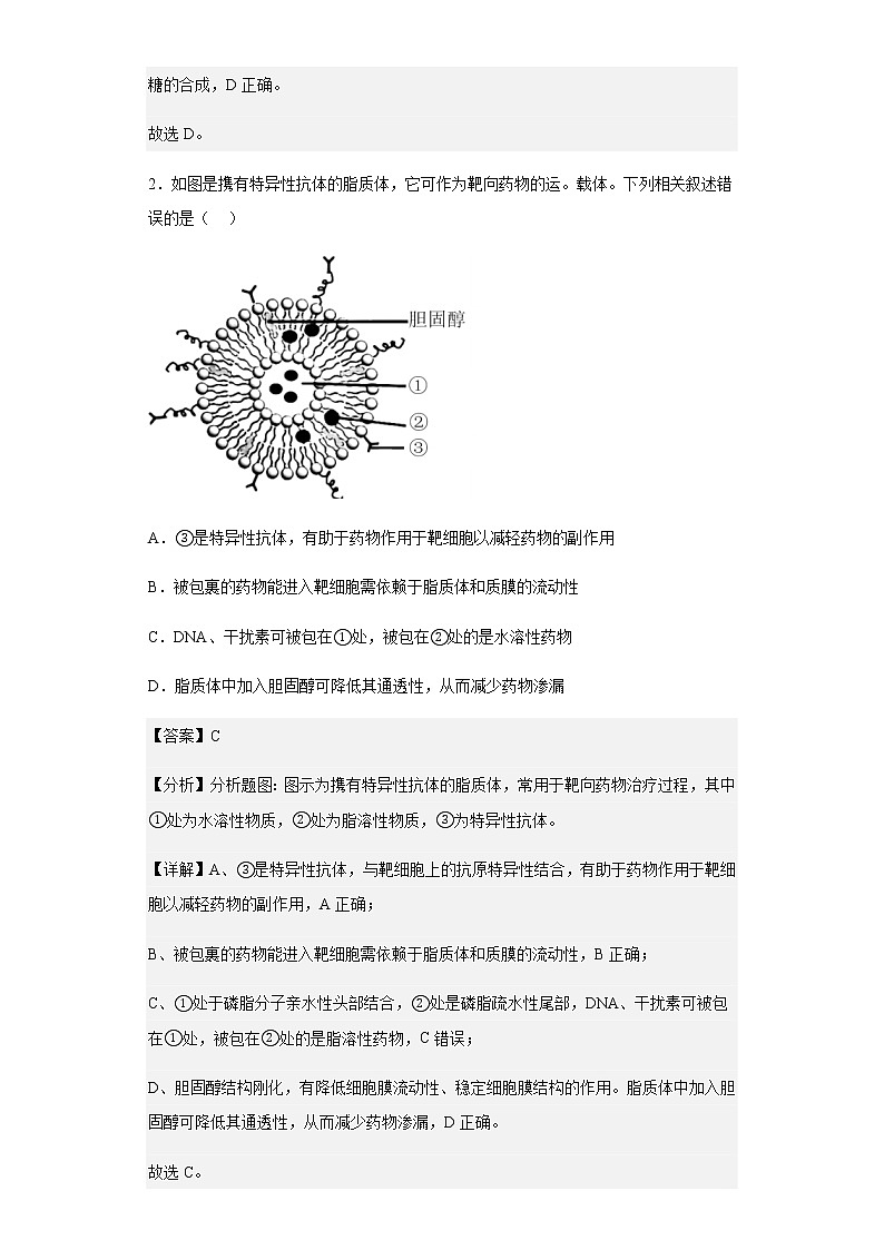2022-2023学年江苏省南京市高三上学期期初学情调研生物试题含解析第2页