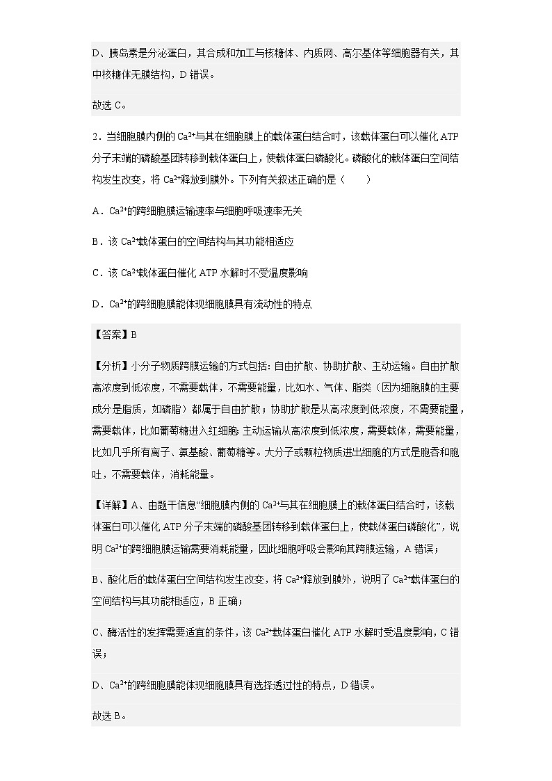 2022-2023学年江苏省扬州市高邮市一中高三上学期期初调研生物试题含解析第2页