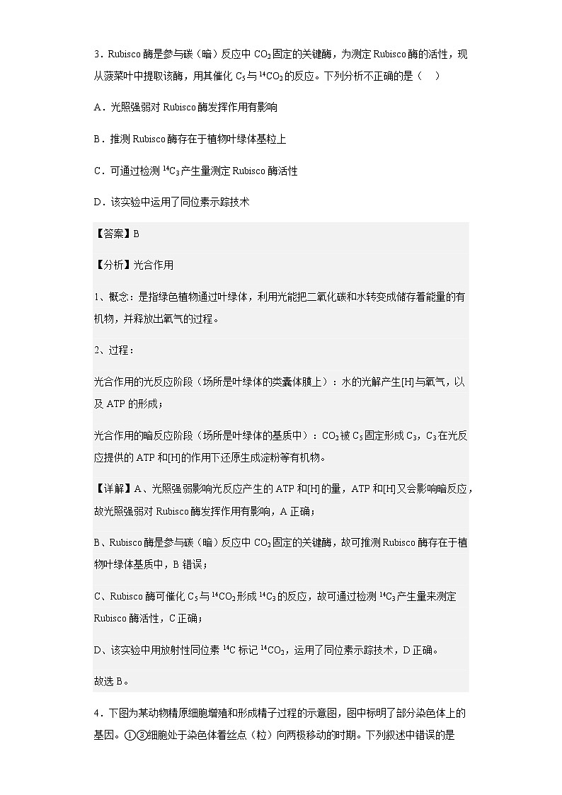 2022-2023学年江苏省扬州市高邮市一中高三上学期期初调研生物试题含解析第3页