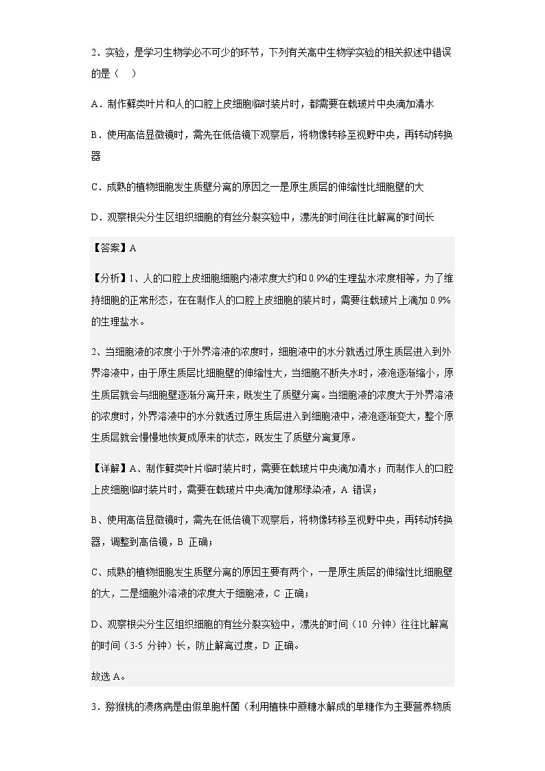 2022-2023学年四川省“西南汇”高三上学期开学考理综生物大题含解析02