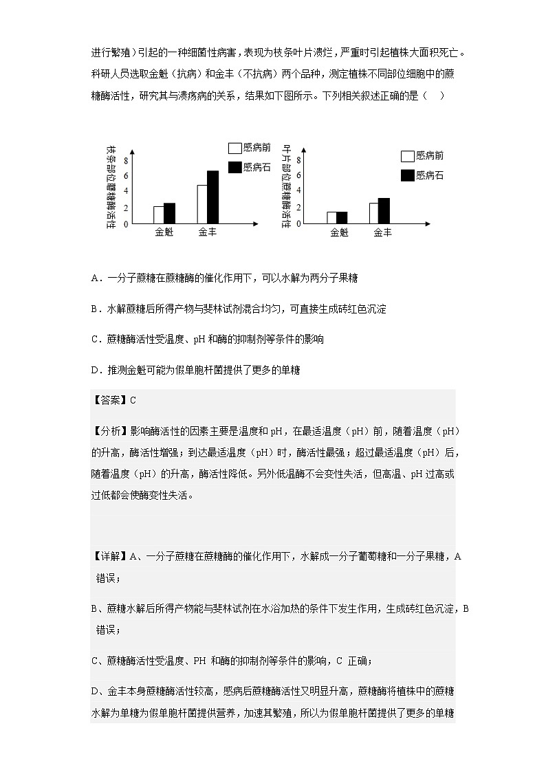 2022-2023学年四川省“西南汇”高三上学期开学考理综生物大题含解析03