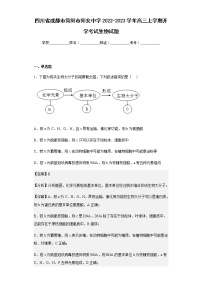 2022-2023学年四川省成都市简阳市阳安中学高三上学期开学考试生物试题含解析