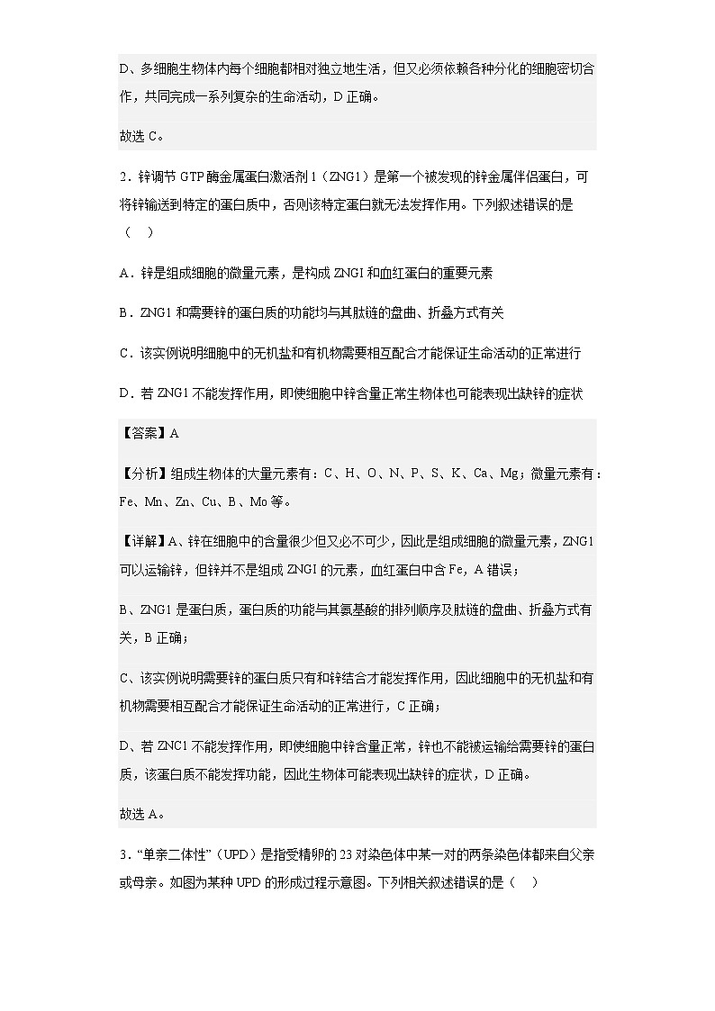 河北省邢台市名校联盟2022-2023学年高三上学期开学考试生物试题含解析02