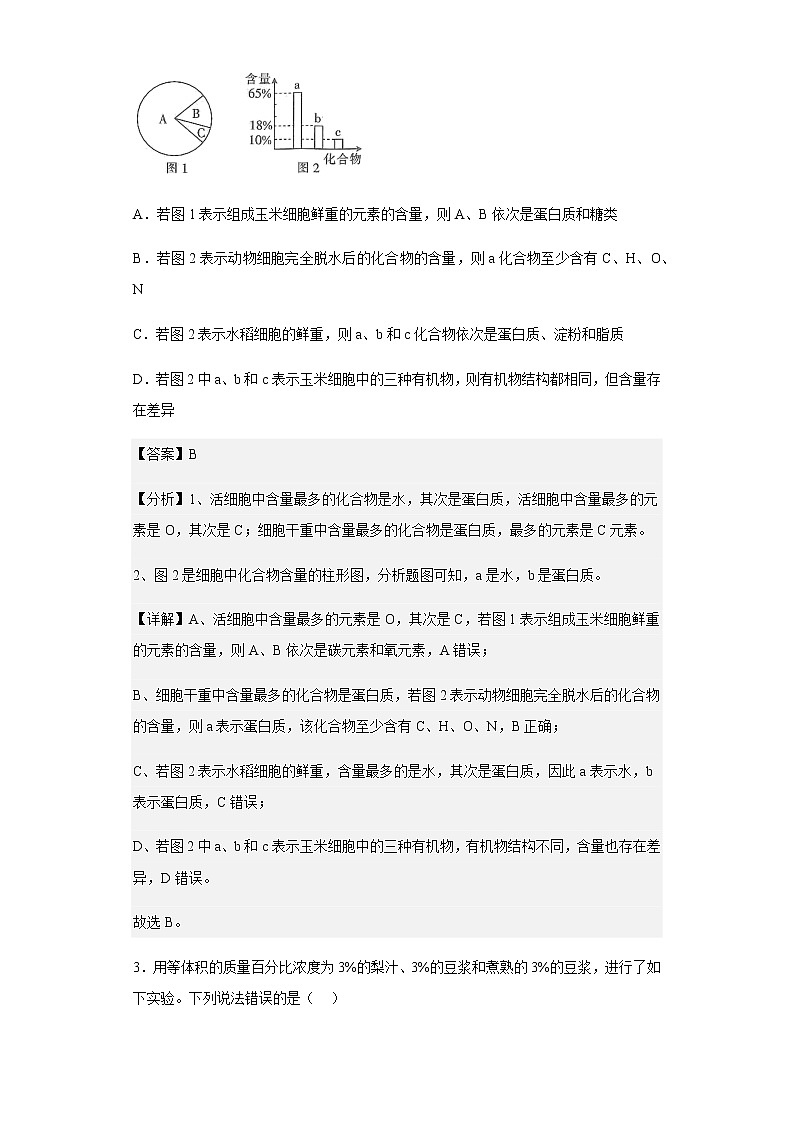 重庆市八中2022—2023学年高三上学期入学考试生物试题含解析第2页