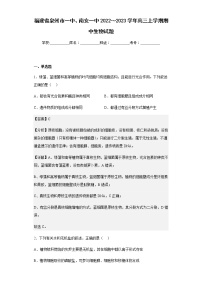 2022-2023学年福建省泉州市一中、南安一中高三上学期期中生物试题含解析