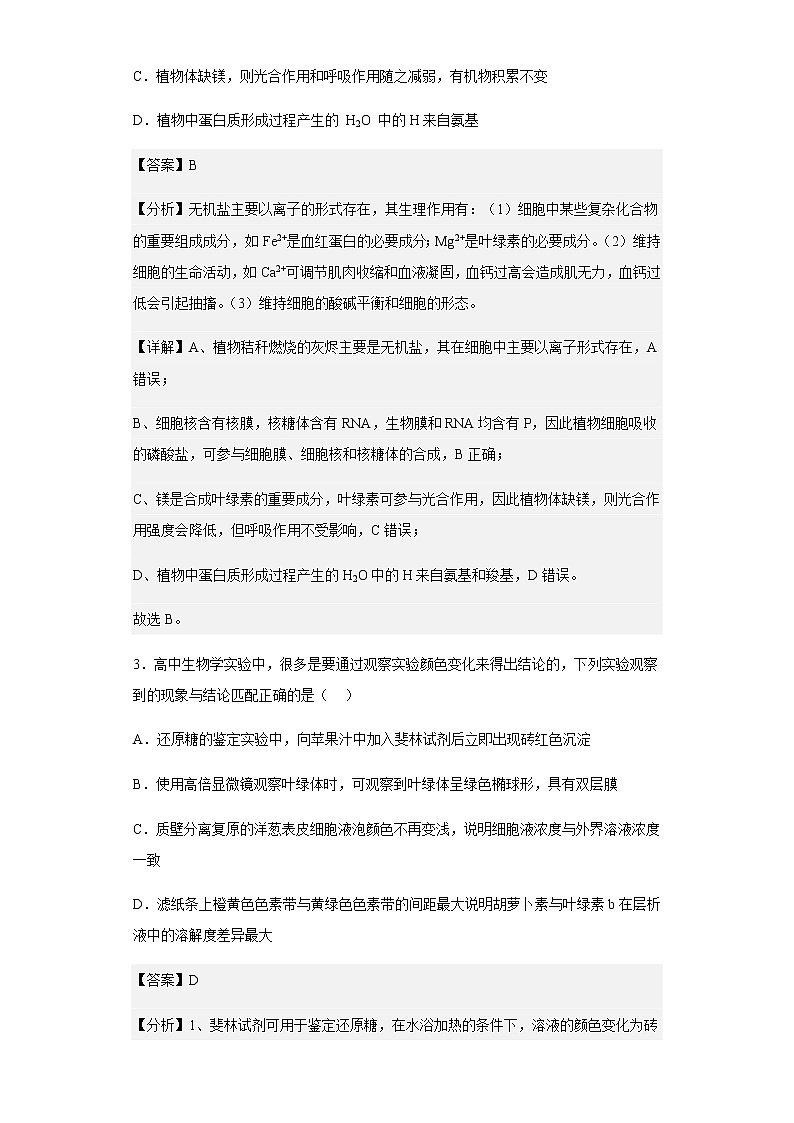 2022-2023学年福建省泉州市一中、南安一中高三上学期期中生物试题含解析第2页