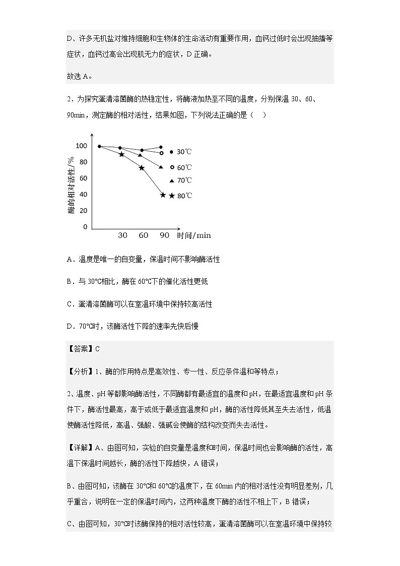 2022-2023学年江苏省南京市一中2022-2023学年高三上学期期中生物试题含解析第2页