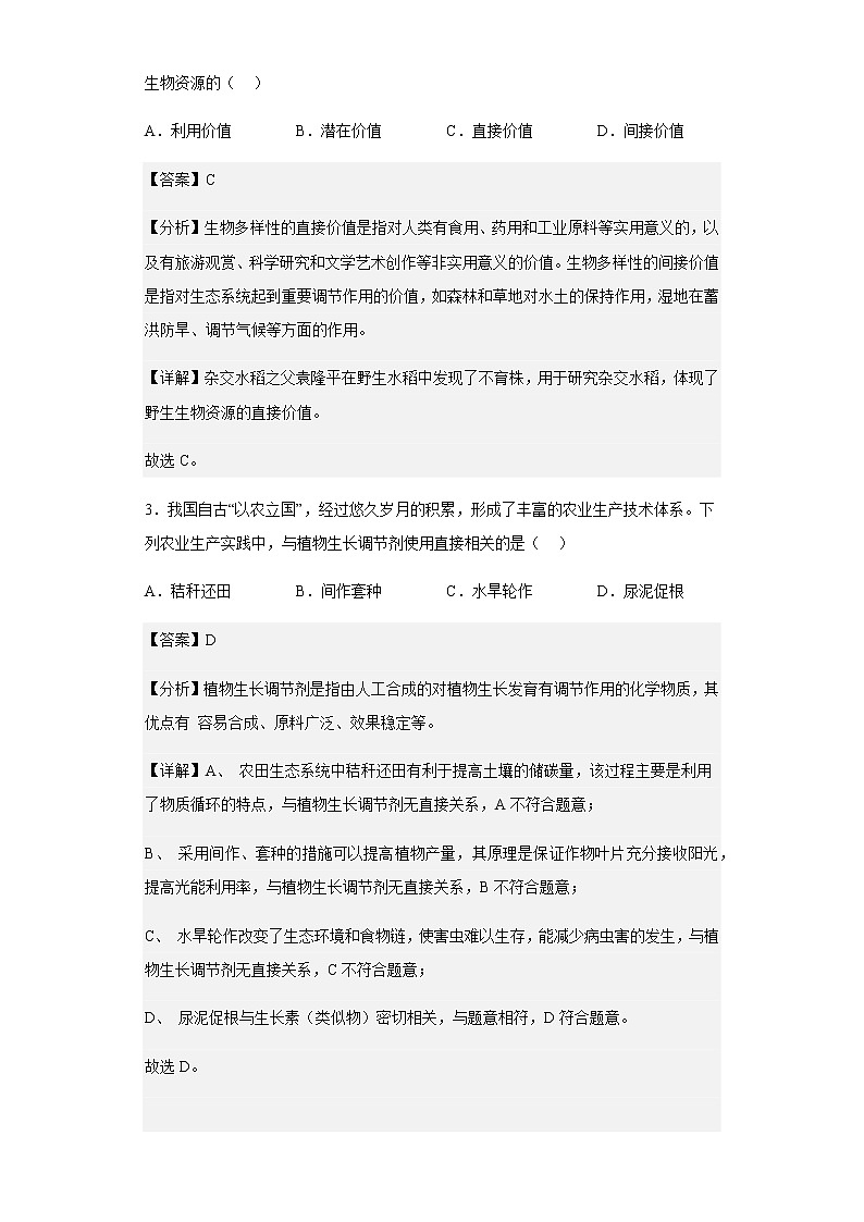 2022-2023学年浙江省嘉兴市一中高三上学期期中检测生物试题含解析02