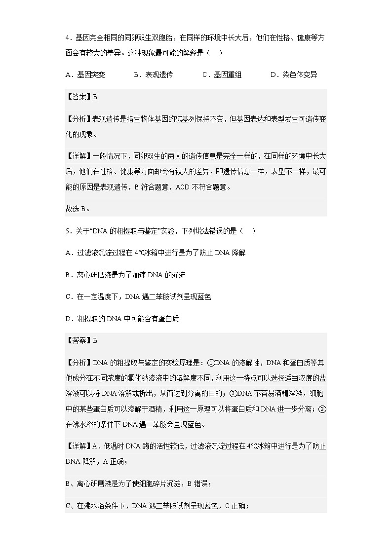 2022-2023学年浙江省嘉兴市一中高三上学期期中检测生物试题含解析03