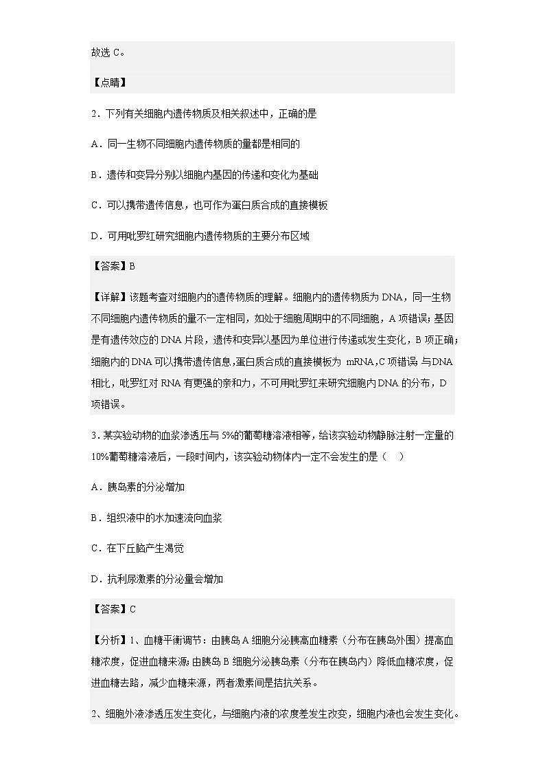 2021-2022学年四川省成都市七中高三1月第一次阶段性理综生物试题含解析02