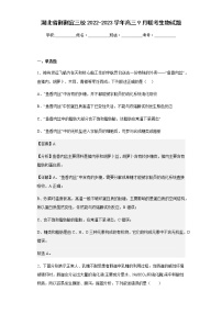 2022-2023学年湖北省荆荆宜三校高三9月联考生物试题含解析