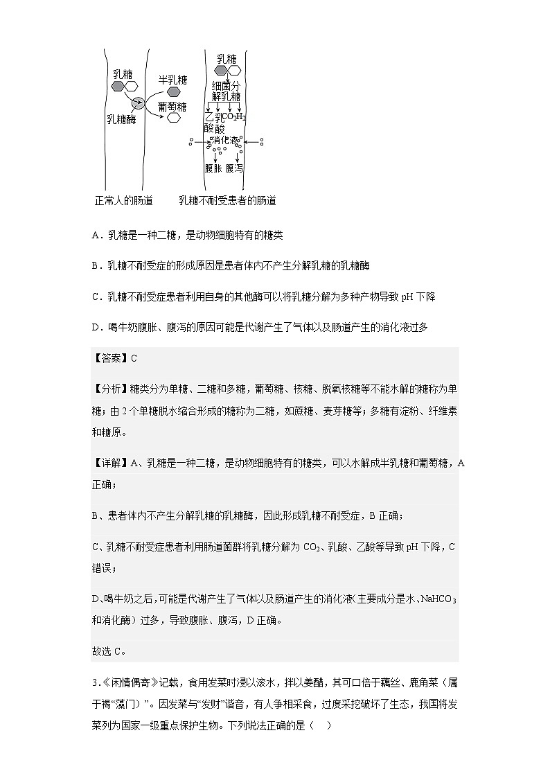 2022-2023学年湖北省荆荆宜三校高三9月联考生物试题含解析第2页