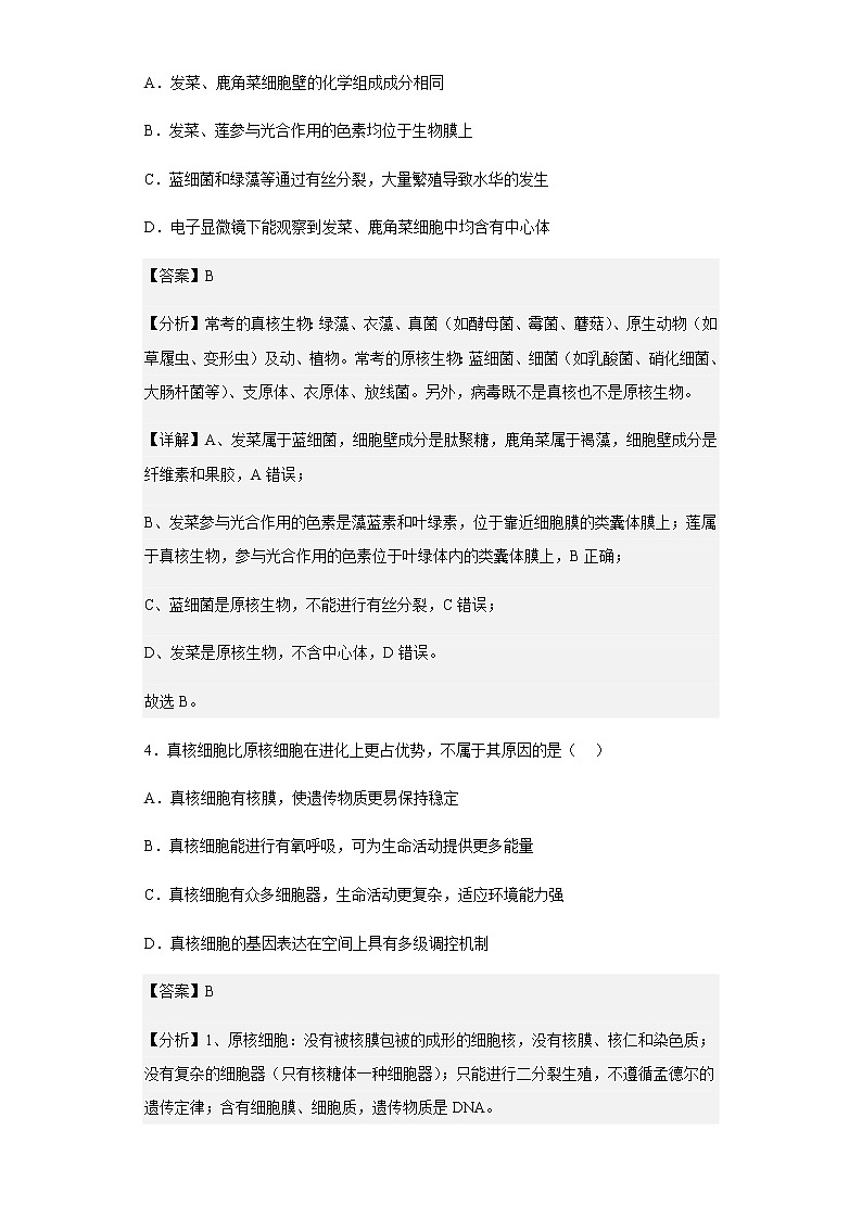 2022-2023学年湖北省荆荆宜三校高三9月联考生物试题含解析第3页