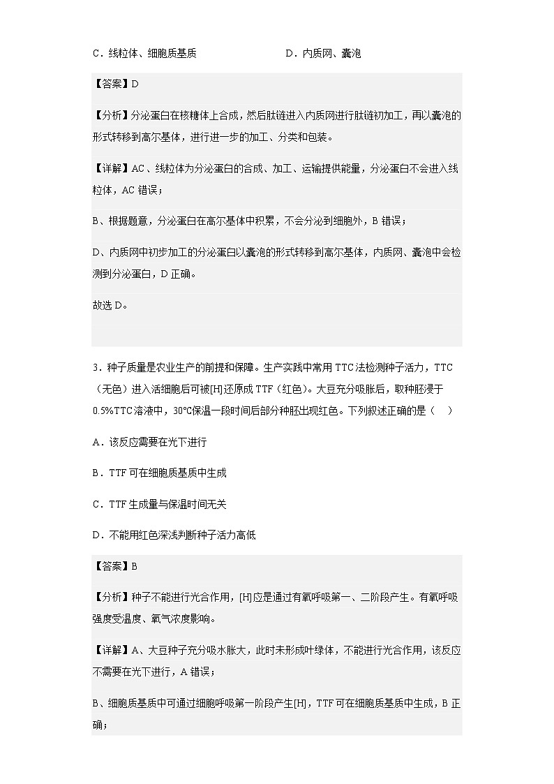 2022-2023学年江苏省姜堰中学、如东中学、沭阳如东中学高三10月联考生物试题含解析第2页