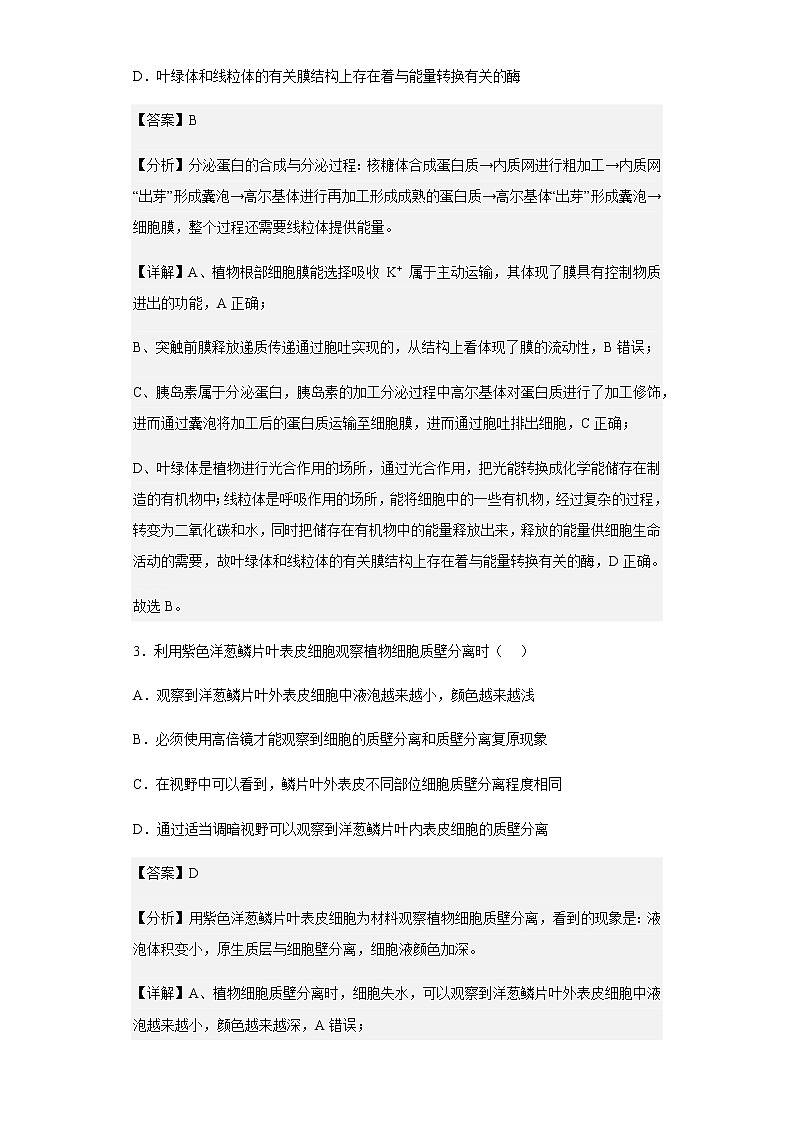 2022-2023学年江苏省如皋中学高三8月综合测试生物试题含解析第2页