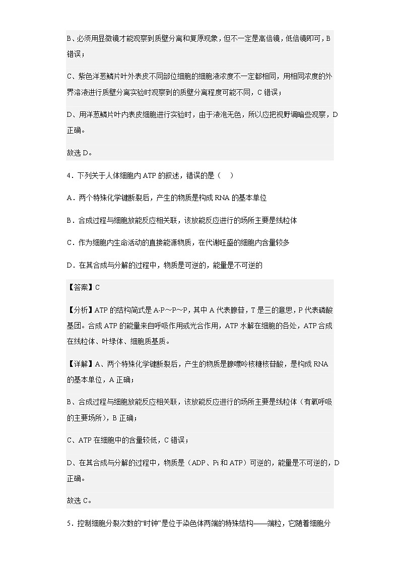 2022-2023学年江苏省如皋中学高三8月综合测试生物试题含解析第3页