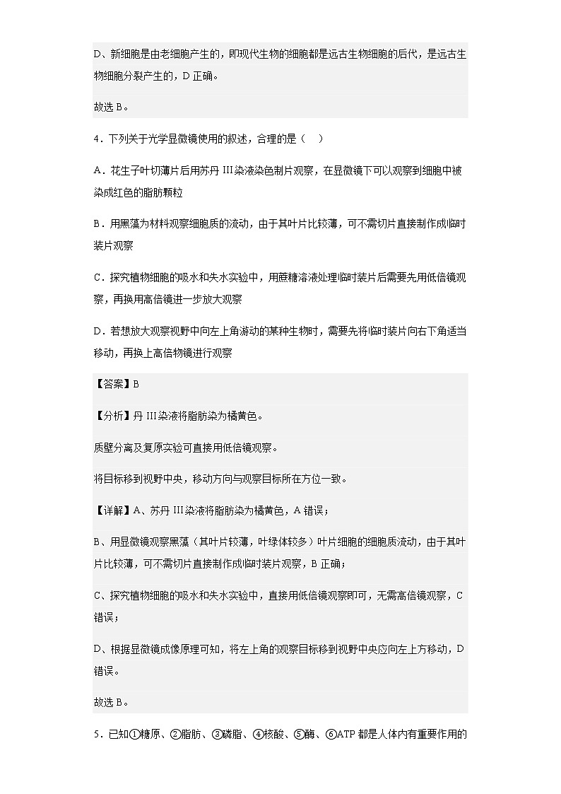 2022-2023学年辽宁省名校联盟高三9月联合考试生物试题含解析03