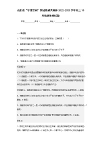 2022-2023学年山东省“学情空间”区域教研共同体高三10月检测生物试题含解析