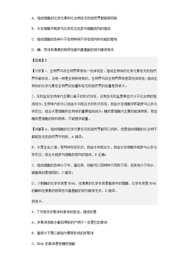 2022-2023学年山东省“学情空间”区域教研共同体高三10月检测生物试题含解析03