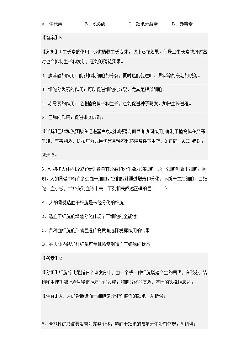 2022-2023学年浙江省十校联盟高三10月联考生物试题含答案02
