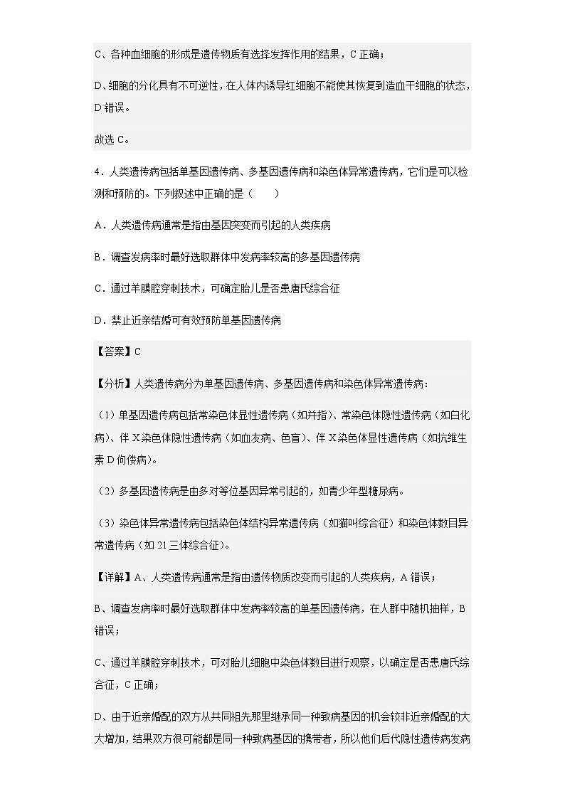 2022-2023学年浙江省十校联盟高三10月联考生物试题含答案03