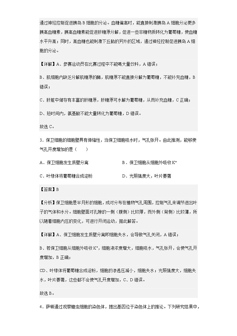 2023届广东省（衡水金卷）高三上学期9月大联考生物试题含解析第2页