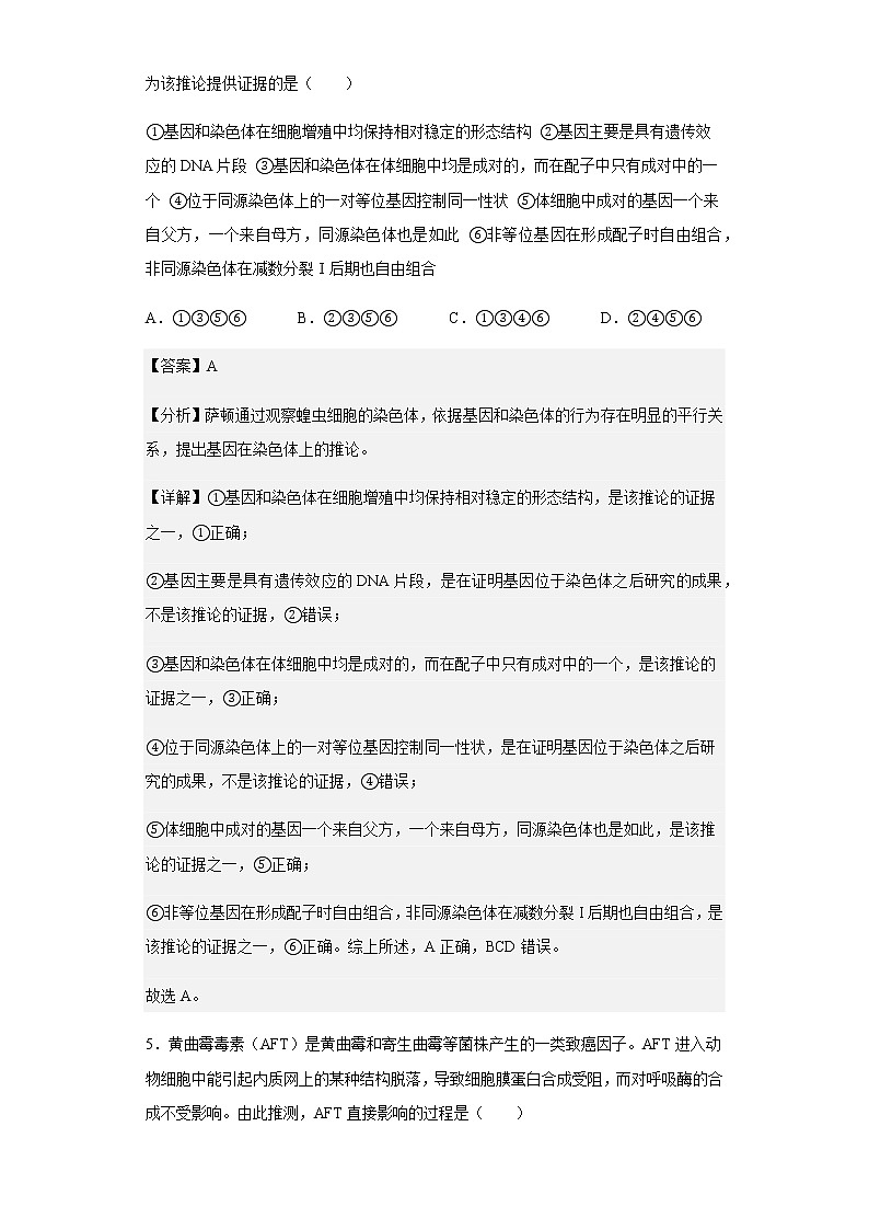 2023届广东省（衡水金卷）高三上学期9月大联考生物试题含解析第3页