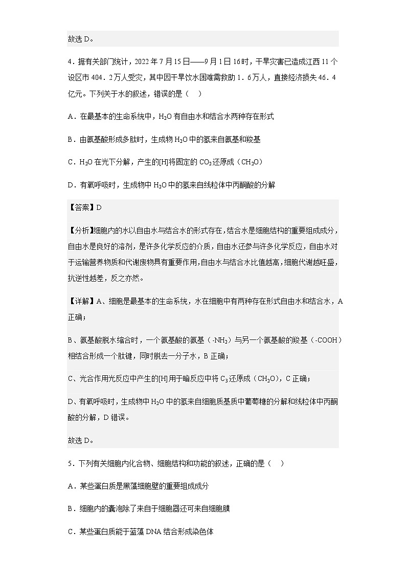 2023届学年江西百校联盟高三10月联考生物试题含解析03