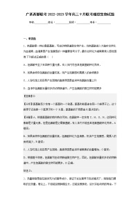 广西西部联考2022-2023学年高三9月联考理综生物试题含解析