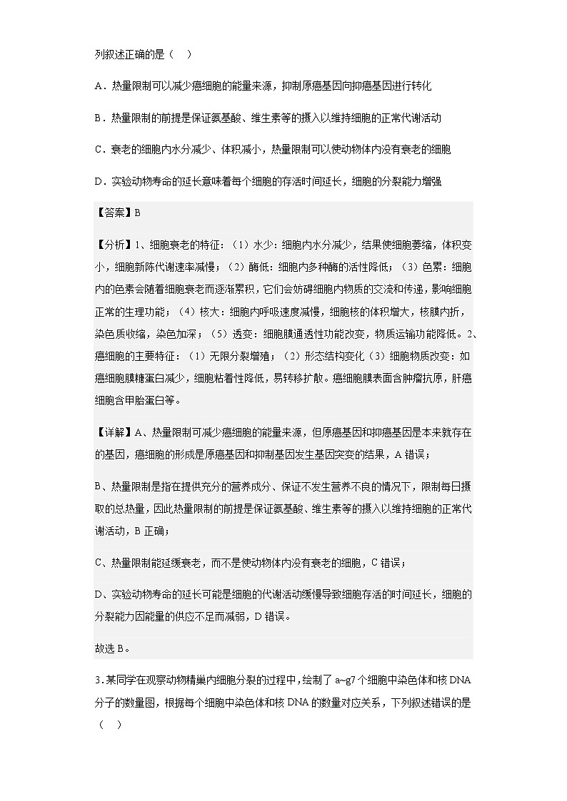 广西西部联考2022-2023学年高三9月联考理综生物试题含解析第2页