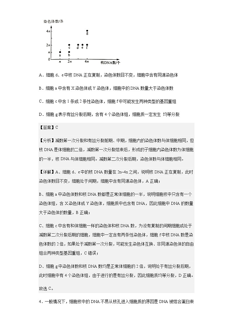 广西西部联考2022-2023学年高三9月联考理综生物试题含解析第3页