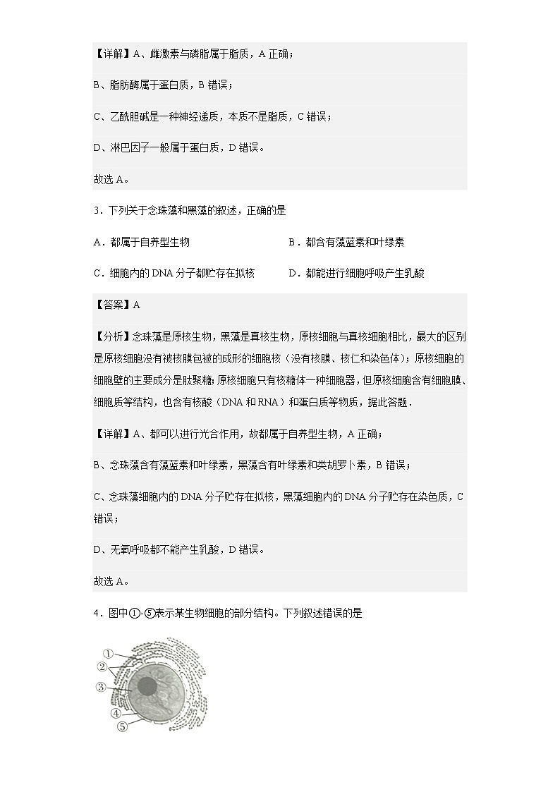 2019-2020学年陕西省安康市高三上学期第一次教学质量联考生物试题含解析02