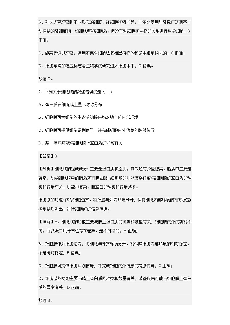 2021-2022学年河北省衡水市十三中高三下学期期末生物试题含解析02