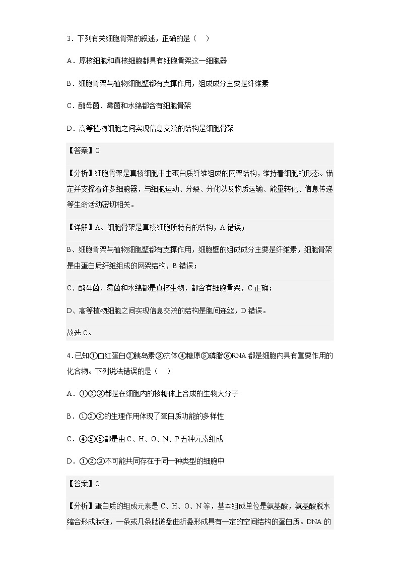 2021-2022学年河北省衡水市十三中高三下学期期末生物试题含解析03