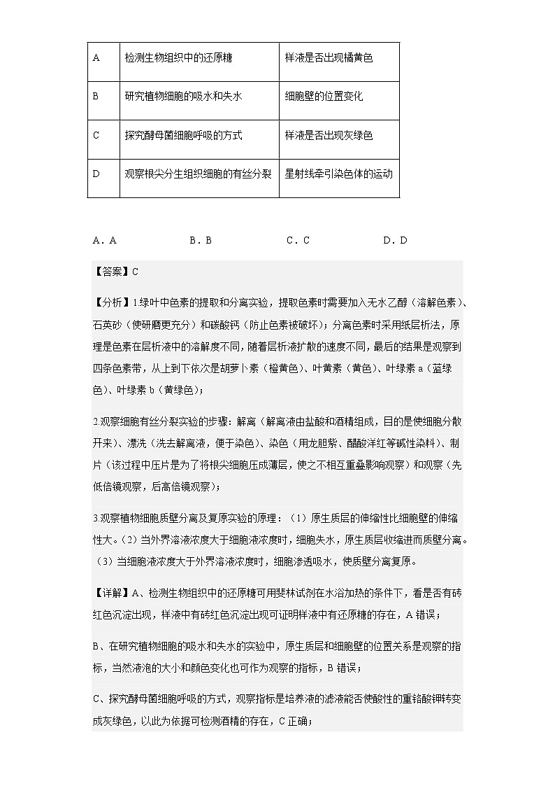 2021-2022学年陕西省安康市高三上学期第一次教学质量联考生物试题含解析02